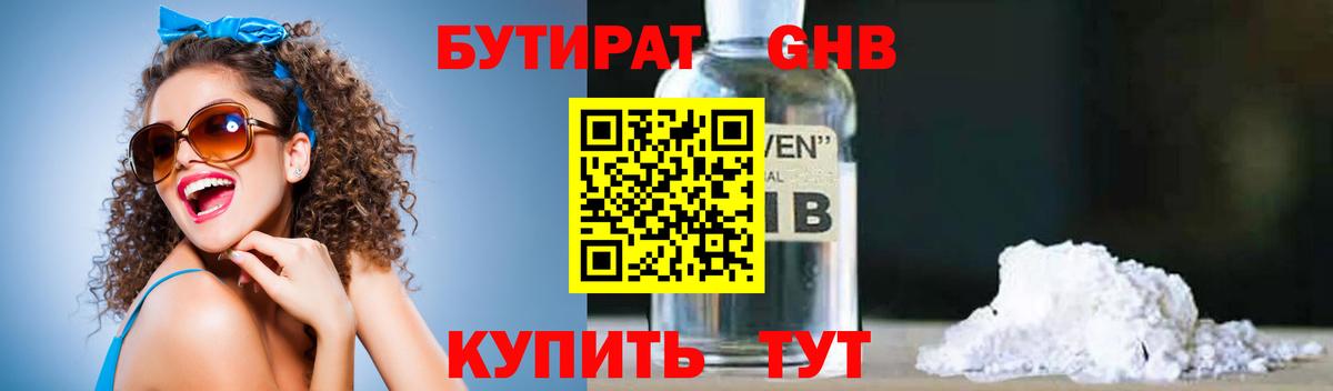 БУТИРАТ бутик Отрадное