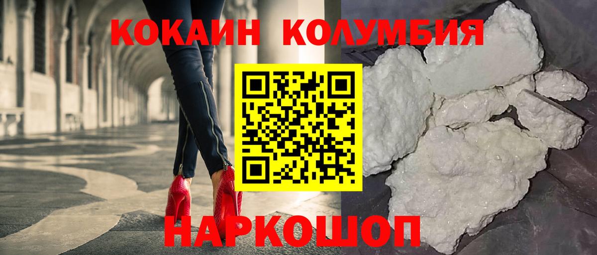 КОКАИН Columbia Отрадное