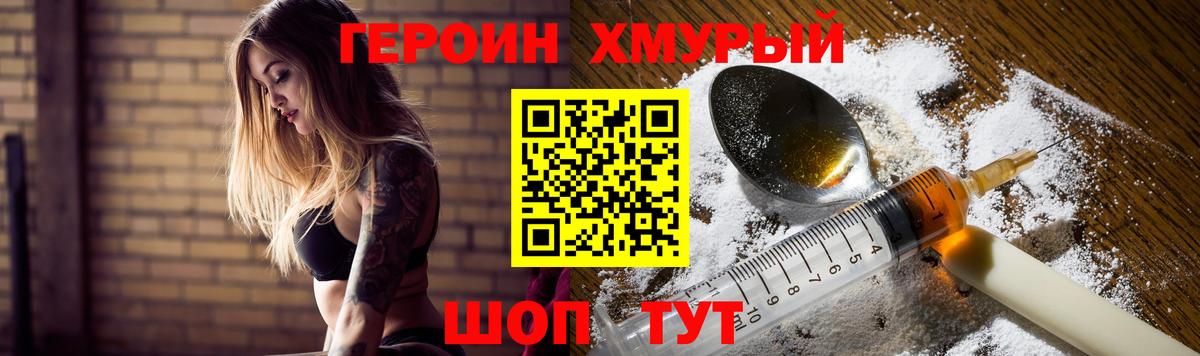 Отрадное  Героин Heroin  Вход с VPN 