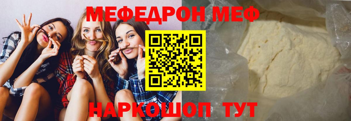 Меф 4 MMC  Мефедрон мяу мяу  Меф  Вход с VPN  Отрадное 