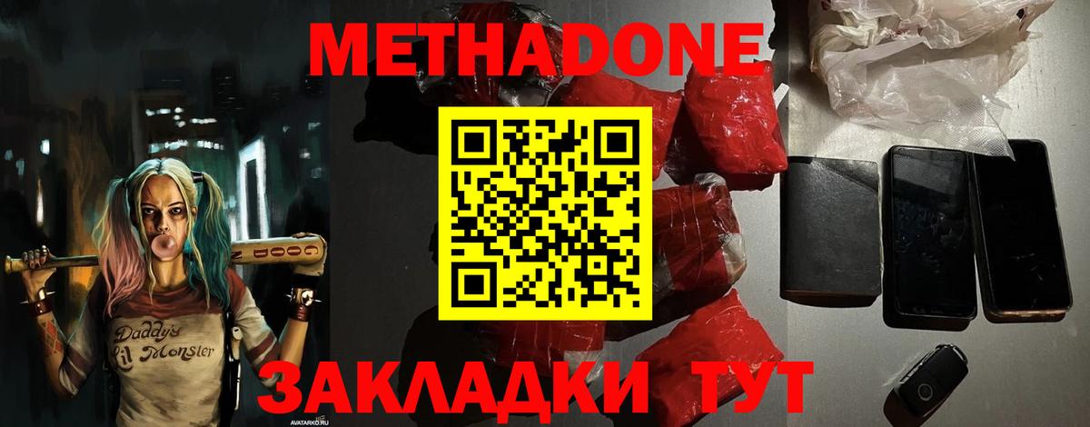 Метадон кристалл  Вход с VPN  Отрадное 